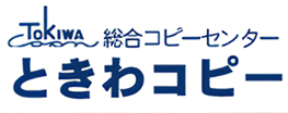 株式会社 ときわコピー